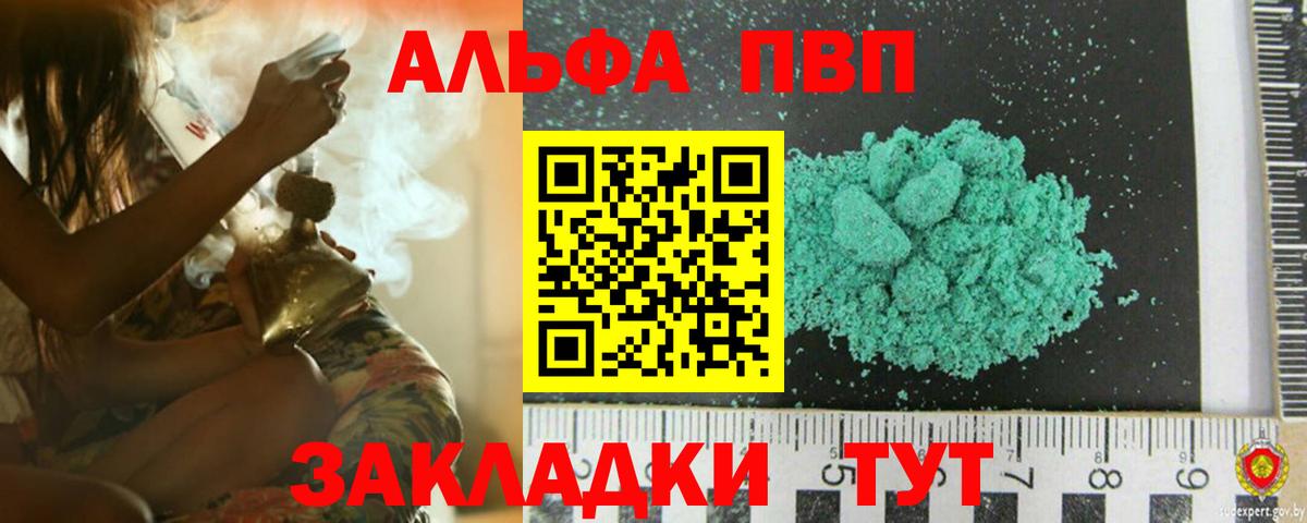 Alpha-PVP СК  Альфа ПВП СК КРИС  Реутов  Вход с VPN  A PVP Соль 