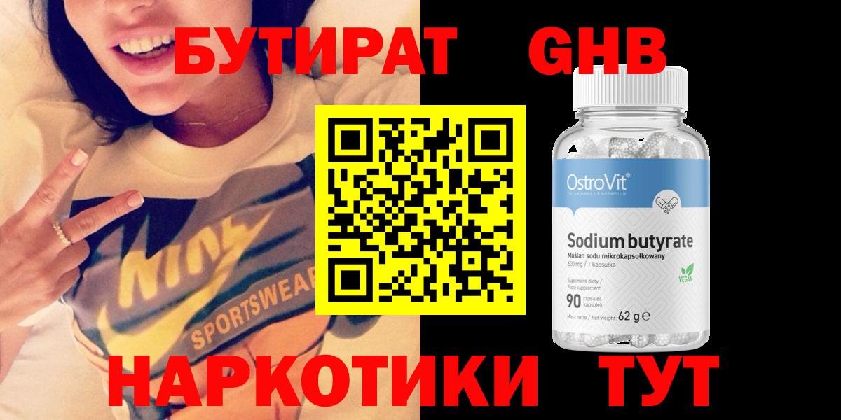 БУТИРАТ вода Реутов