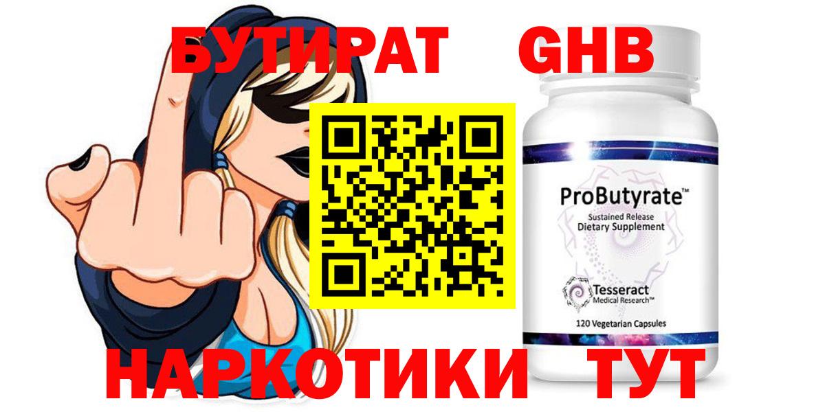 БУТИРАТ жидкий экстази  Бутират  Реутов  Вход с VPN 