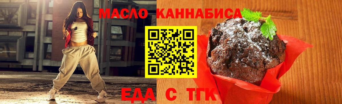 Реутов  Печенье с ТГК конопля  Вход с VPN 
