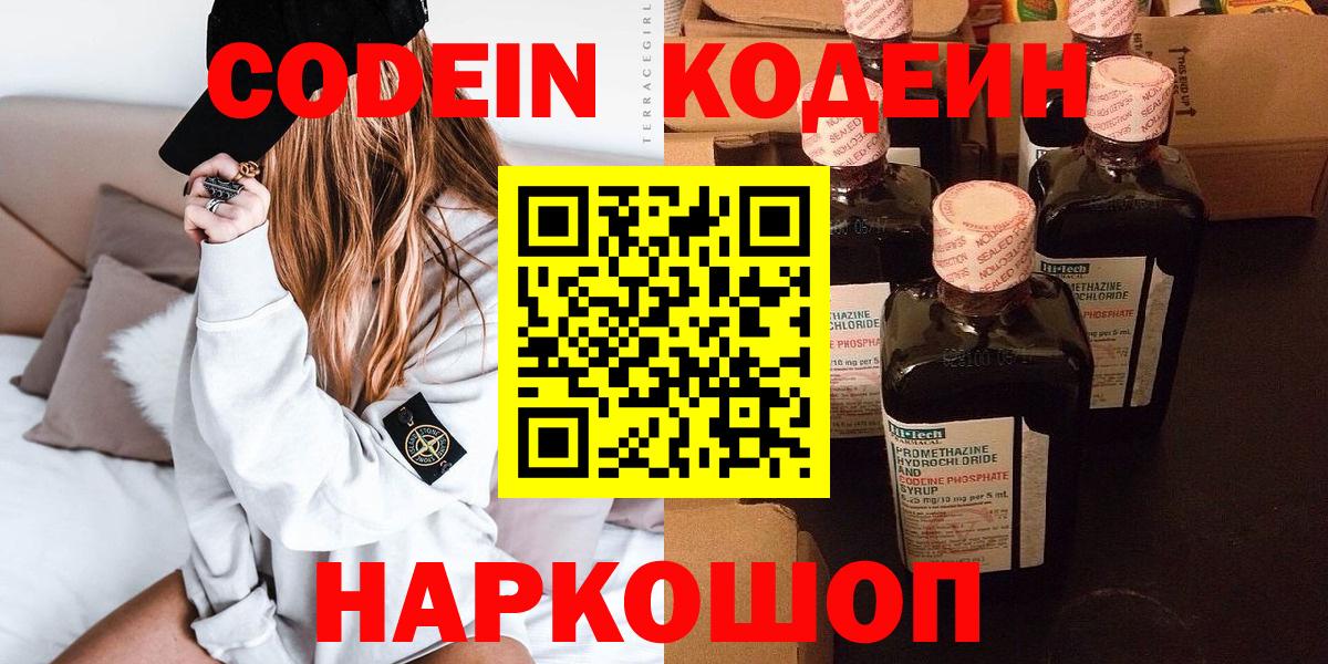 Кодеиновый сироп Lean Purple Drank  Вход с VPN  Реутов  Кодеин Purple Drank 