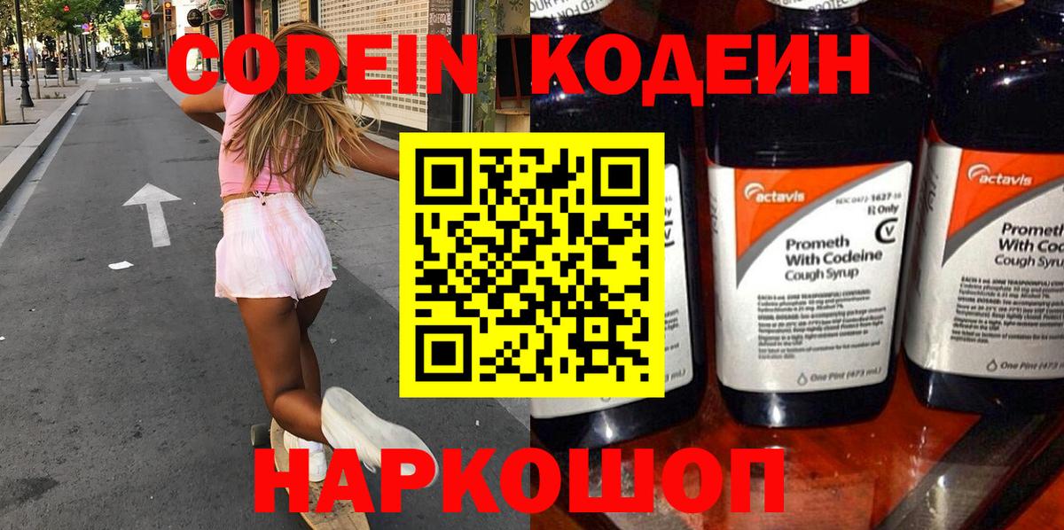 Кодеиновый сироп Lean напиток Lean (лин) Реутов