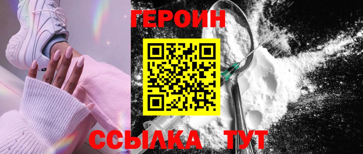 Героин белый Реутов
