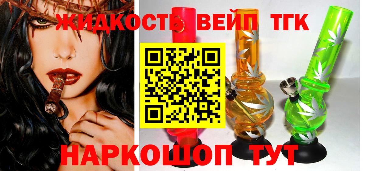 ТГК вейп Реутов